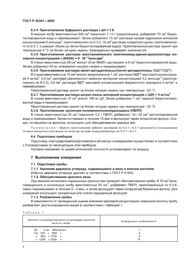 ГОСТ Р 52391-2005