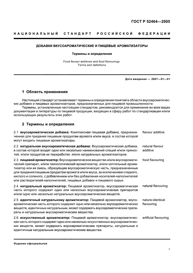 ГОСТ Р 52464-2005