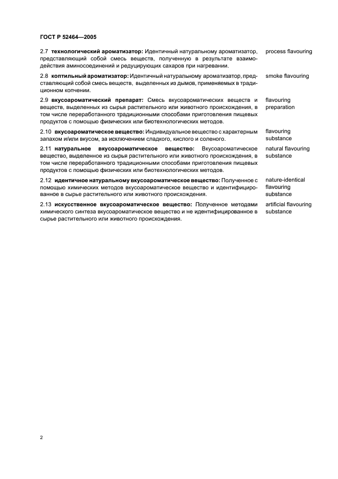 ГОСТ Р 52464-2005