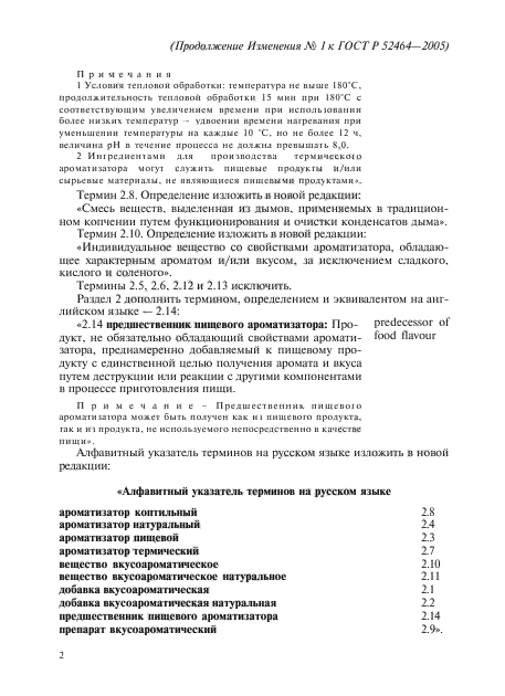 ГОСТ Р 52464-2005