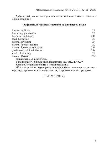 ГОСТ Р 52464-2005