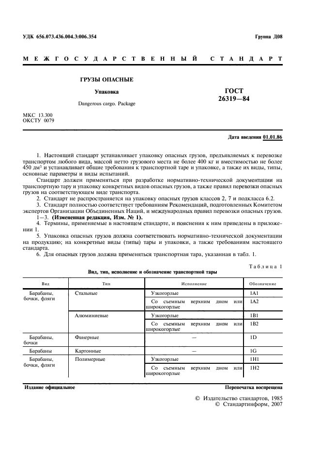 ГОСТ 26319-84