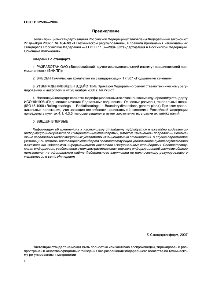 ГОСТ Р 52598-2006