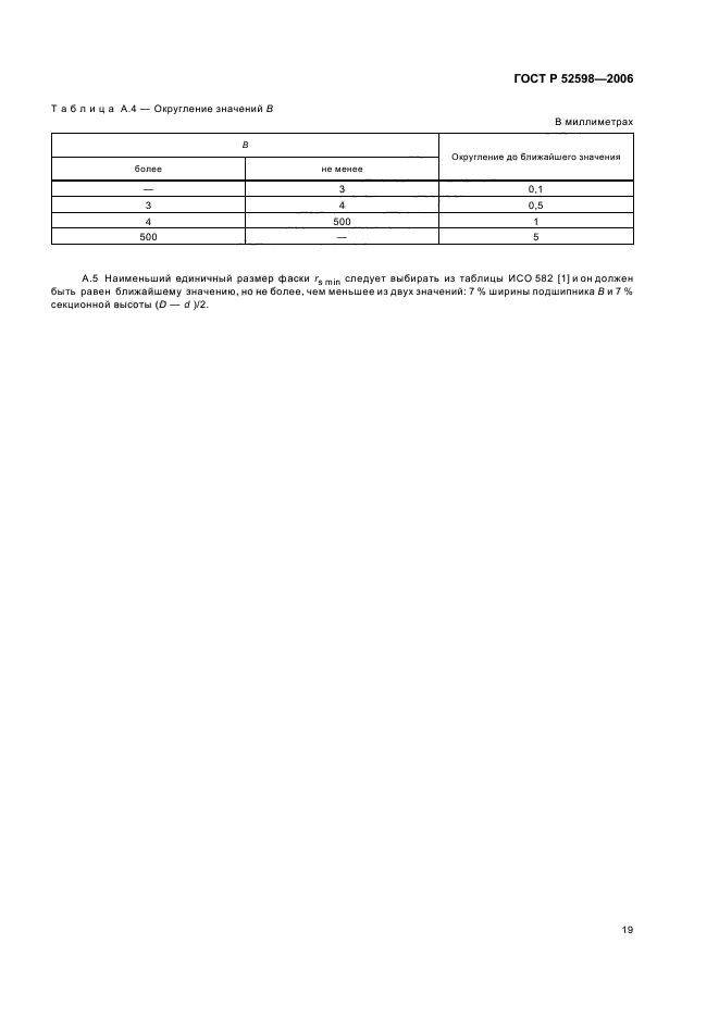 ГОСТ Р 52598-2006