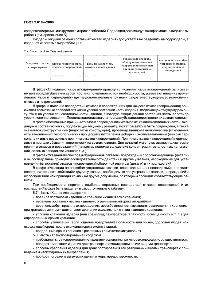 ГОСТ 2.610-2006