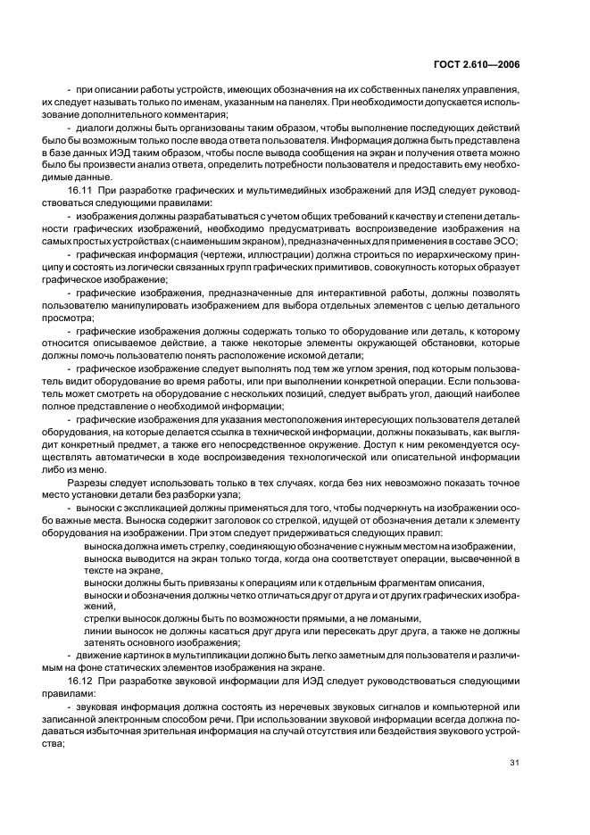ГОСТ 2.610-2006