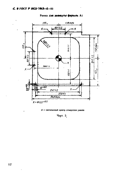ГОСТ Р ИСО 7943-2-93