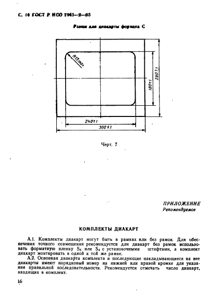 ГОСТ Р ИСО 7943-2-93