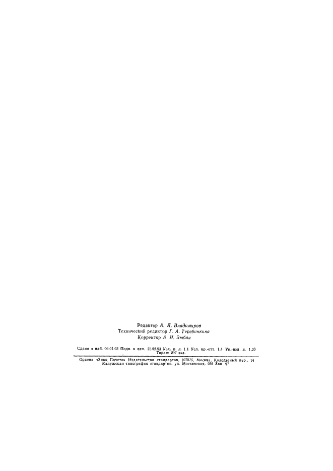 ГОСТ Р 50434-92