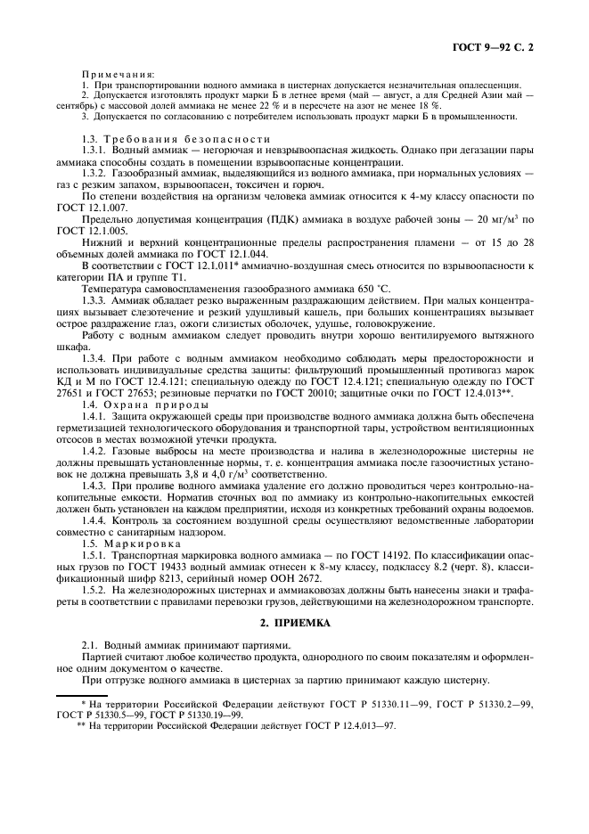 ГОСТ 9-92
