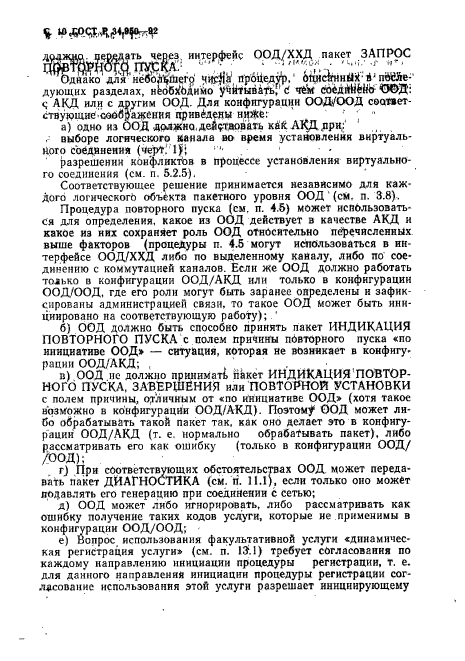 ГОСТ Р 34.950-92