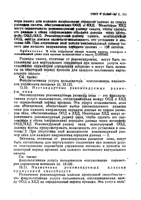 ГОСТ Р 34.950-92