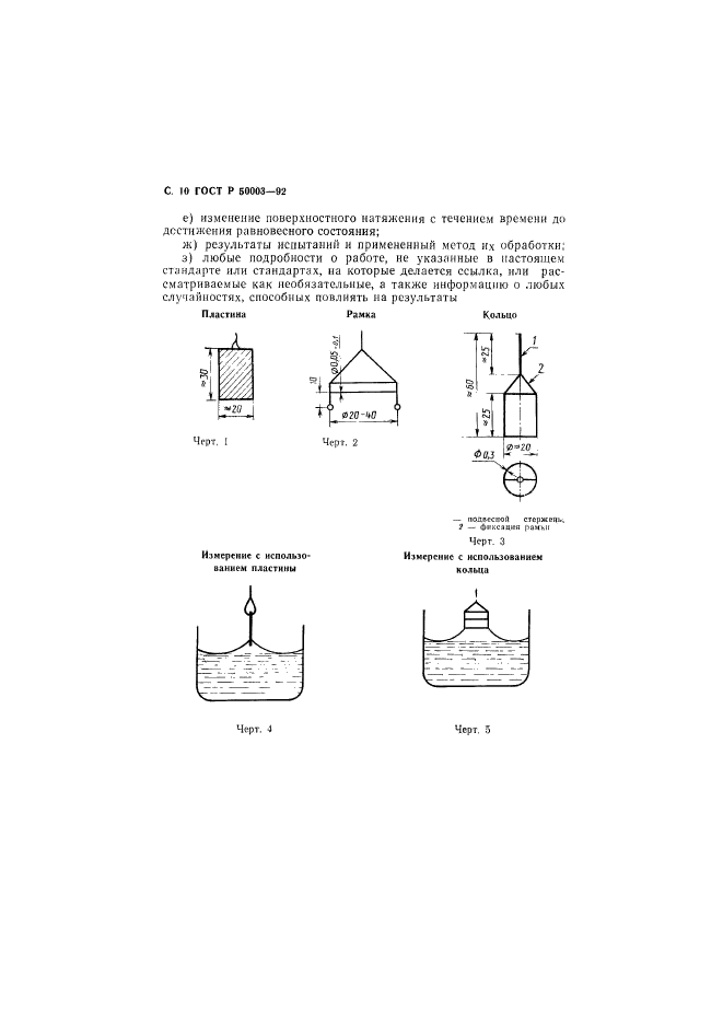 ГОСТ Р 50003-92