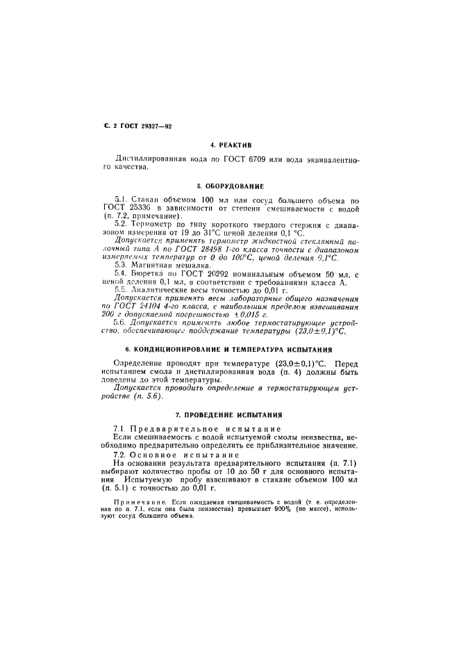 ГОСТ 29327-92