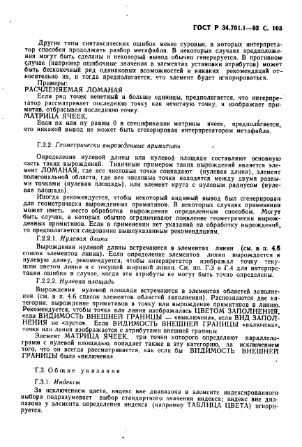 ГОСТ Р 34.701.1-92