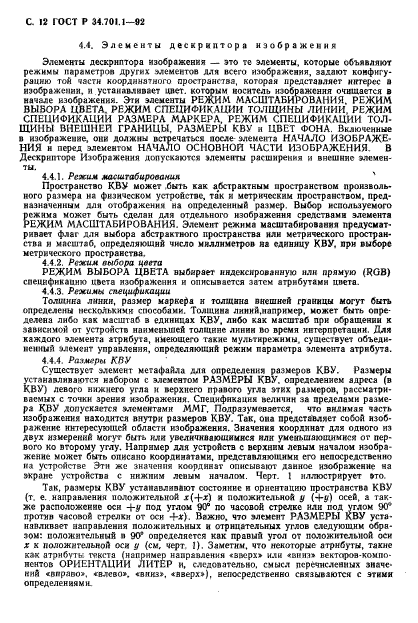 ГОСТ Р 34.701.1-92