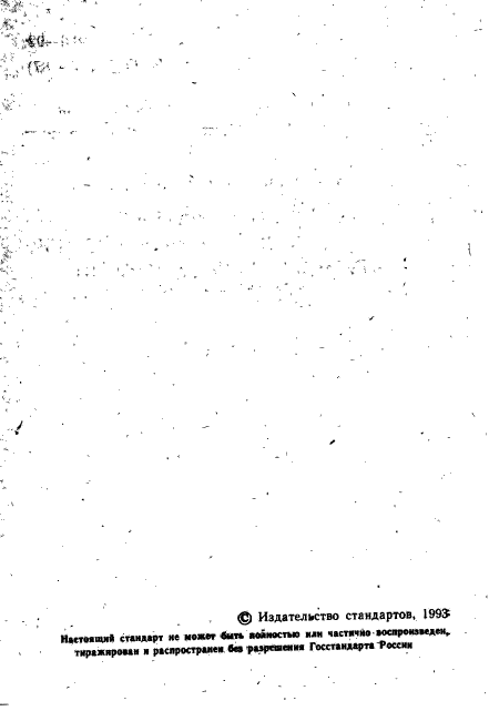 ГОСТ Р 34.701.1-92