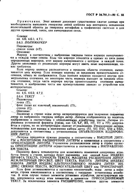 ГОСТ Р 34.701.1-92