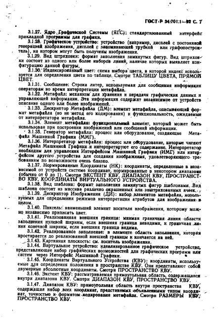 ГОСТ Р 34.701.1-92