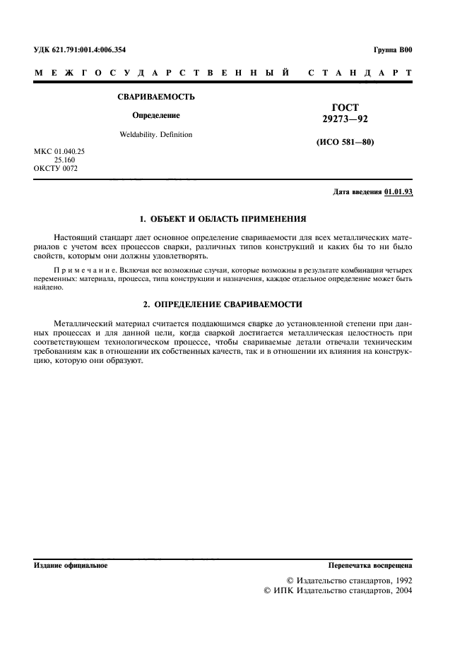ГОСТ 29273-92