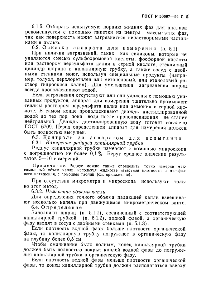 ГОСТ Р 50097-92