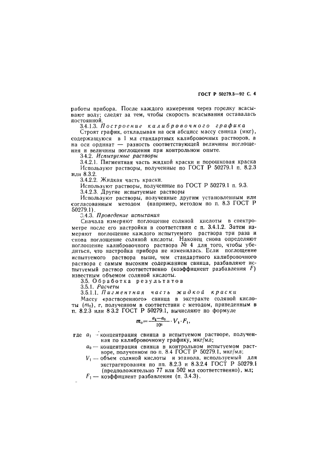 ГОСТ Р 50279.3-92