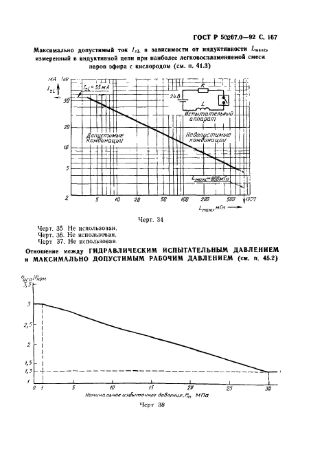 ГОСТ Р 50267.0-92