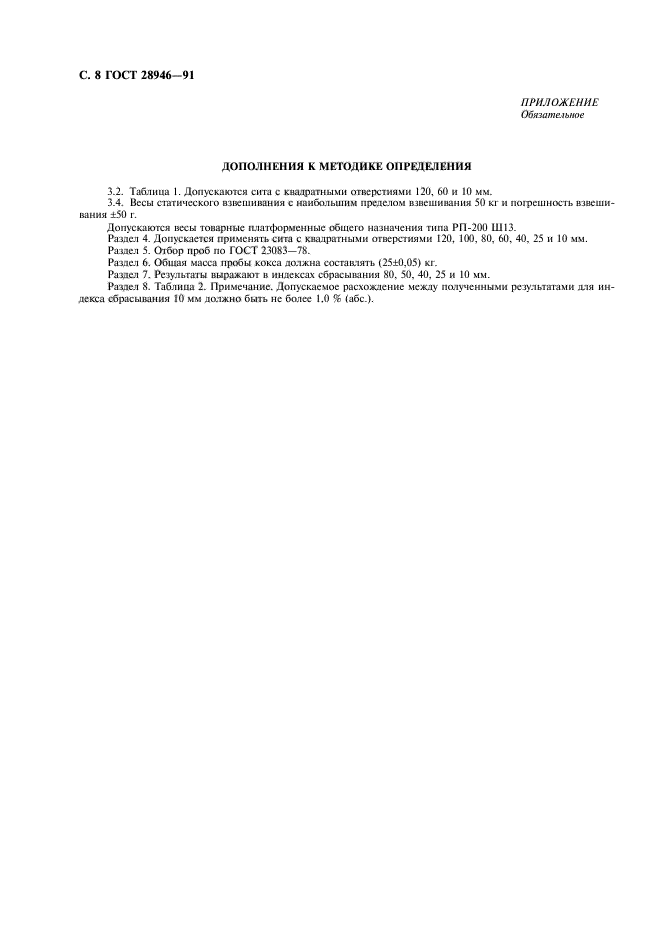 ГОСТ 28946-91