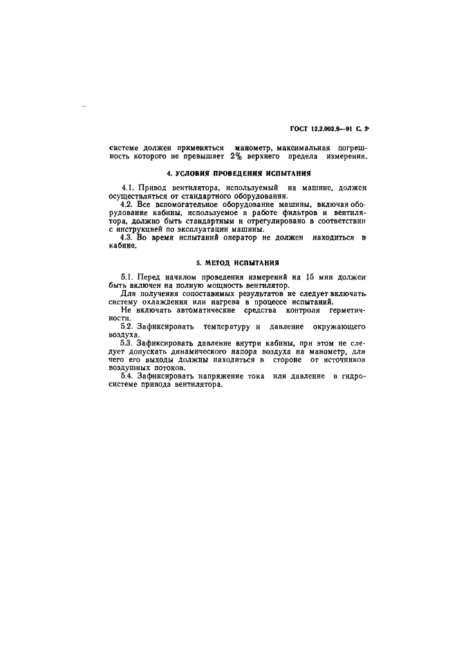 ГОСТ 12.2.002.6-91