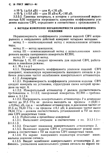 ГОСТ 20271.1-91