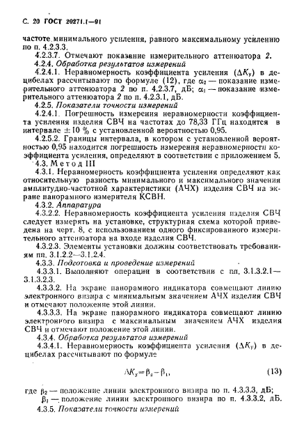 ГОСТ 20271.1-91