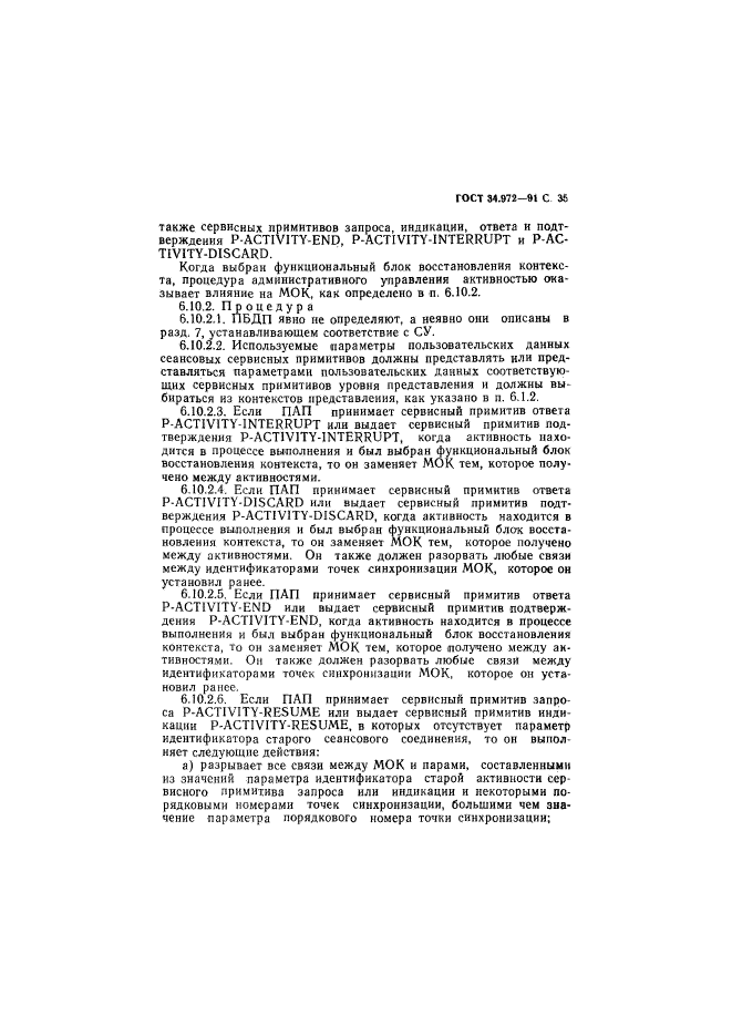 ГОСТ 34.972-91