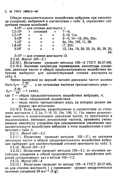 ГОСТ 16962.2-90