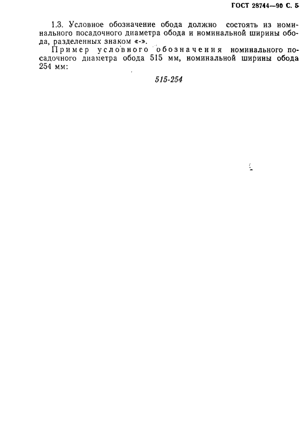 ГОСТ 28744-90