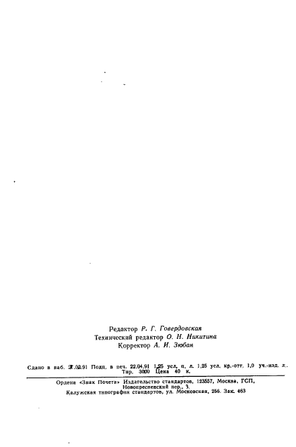 ГОСТ 21815.19-90