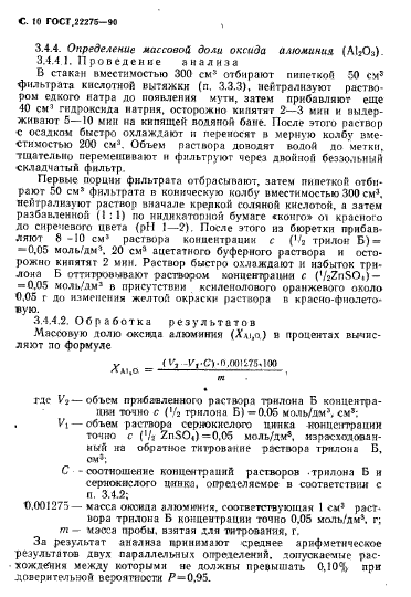 ГОСТ 22275-90