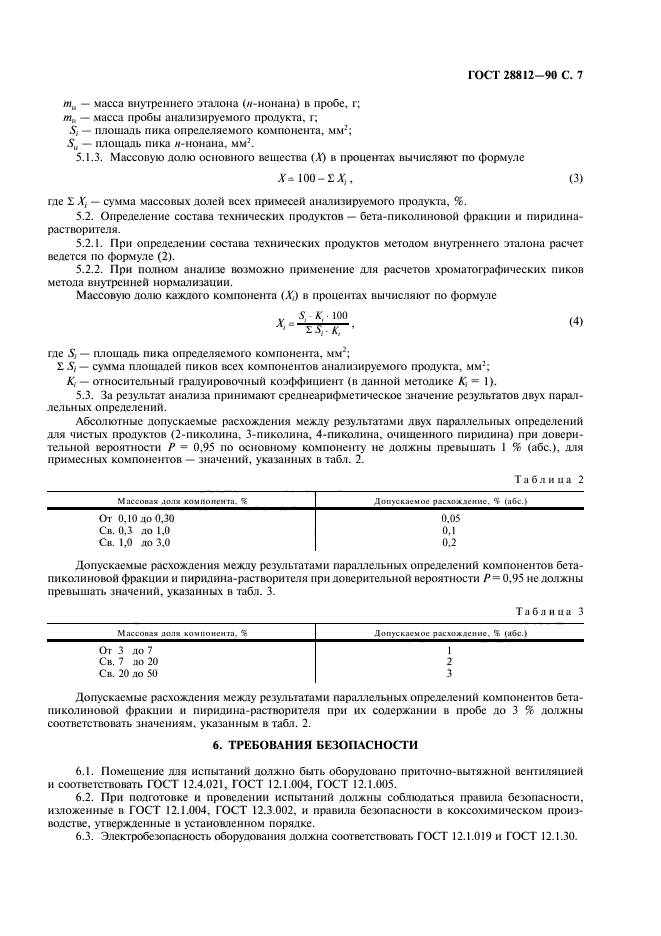 ГОСТ 28812-90