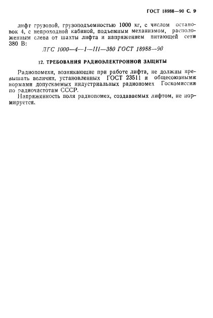 ГОСТ 18988-90