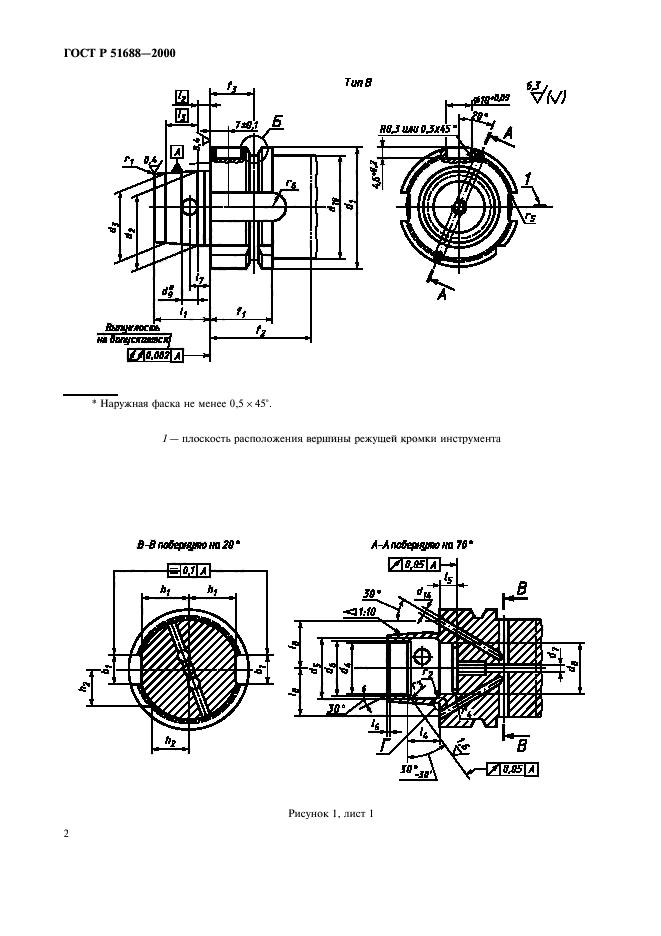 ГОСТ Р 51688-2000