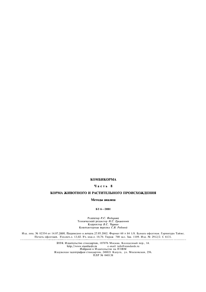 ГОСТ Р 51636-2000