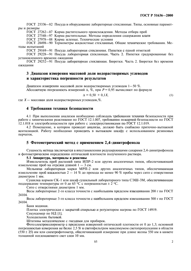 ГОСТ Р 51636-2000