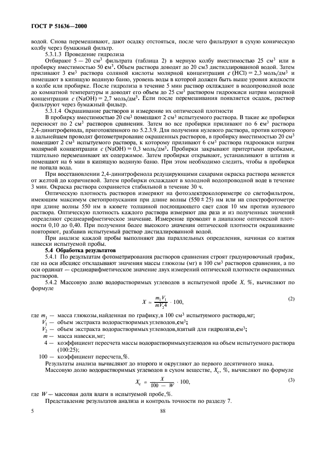 ГОСТ Р 51636-2000