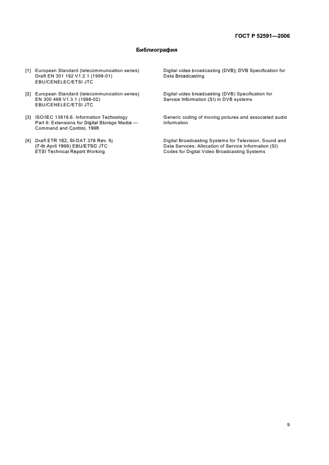 ГОСТ Р 52591-2006