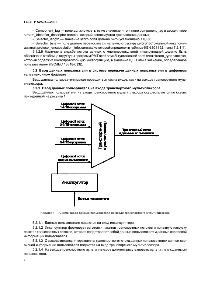 ГОСТ Р 52591-2006