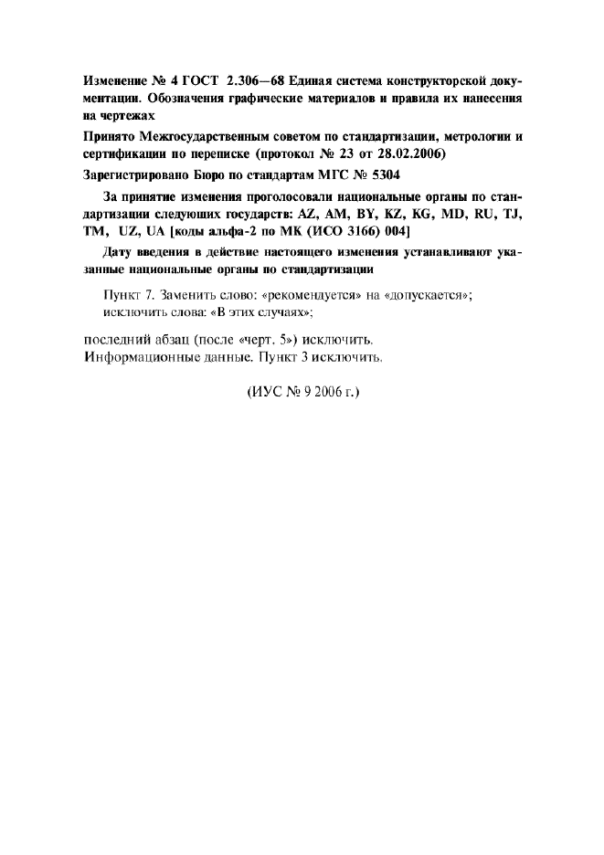 Изменение №4 к ГОСТ 2.306-68