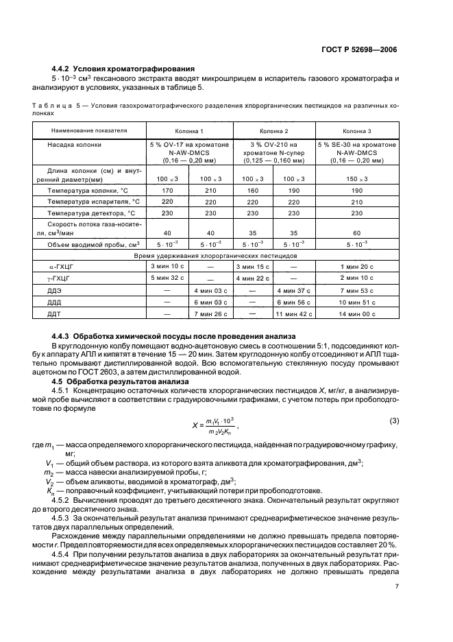 ГОСТ Р 52698-2006
