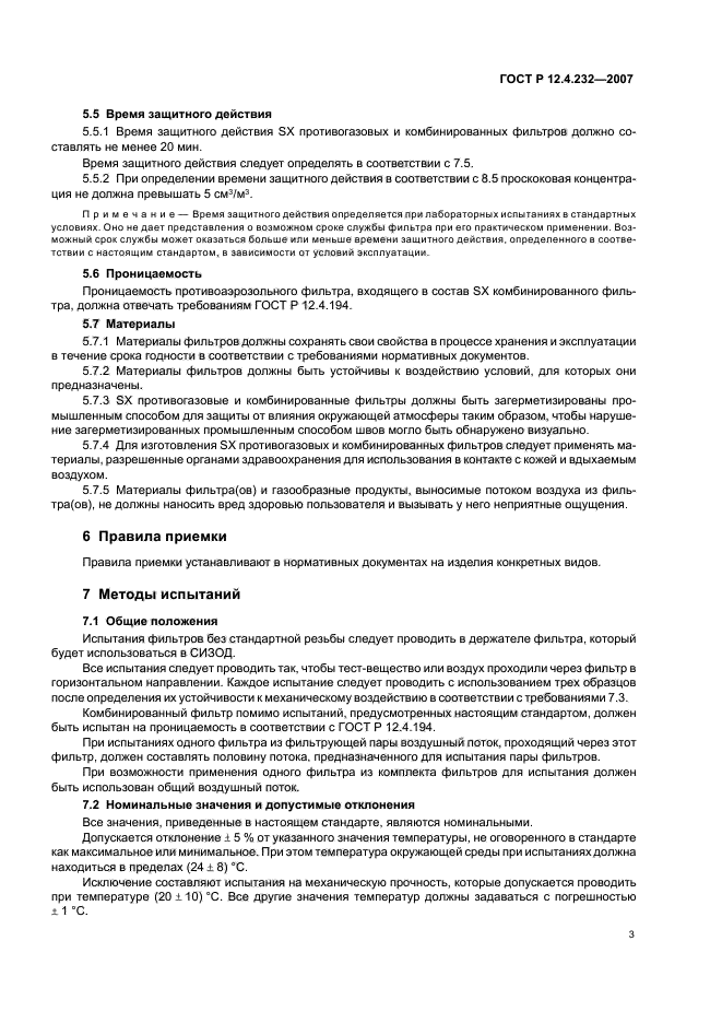 ГОСТ Р 12.4.232-2007