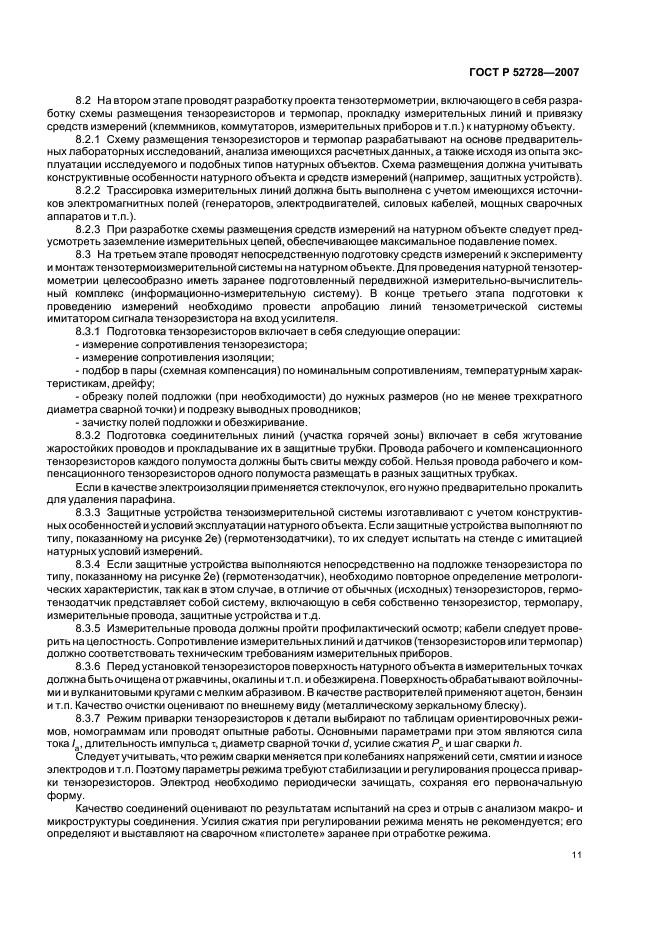 ГОСТ Р 52728-2007