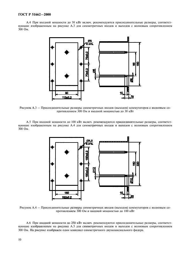 ГОСТ Р 51662-2000
