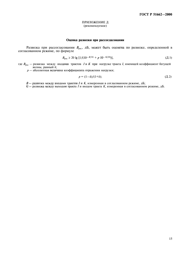 ГОСТ Р 51662-2000